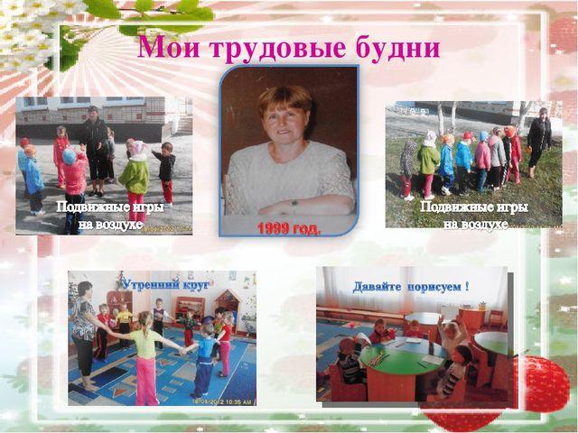 Презентация на тему "Портфолио воспитателя детского сада"