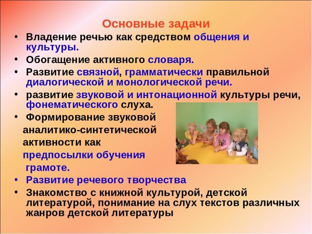 Презентация "Речь и интеграция"