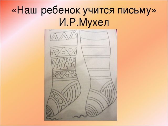 Презентация "Речь и интеграция"