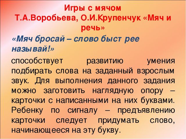 Презентация "Речь и интеграция"
