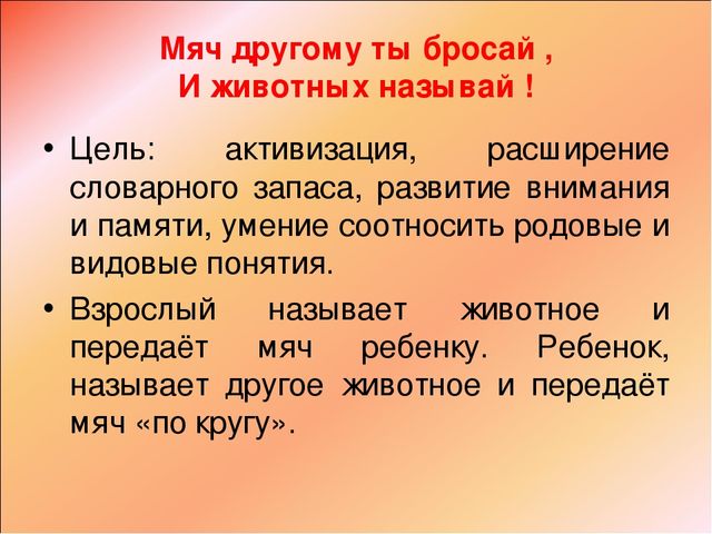 Презентация "Речь и интеграция"