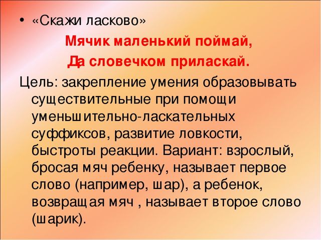 Презентация "Речь и интеграция"