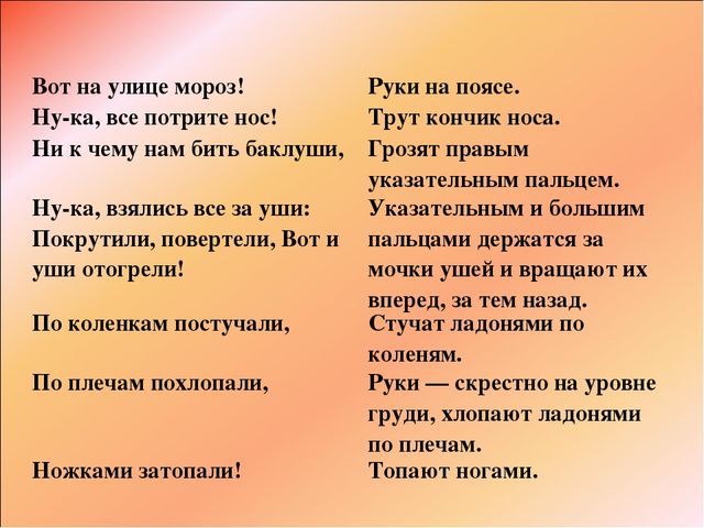 Ну ка все взялись за нос. А на улице Мороз текст. Вот на улице Мороз ну ка все потрите нос. Текст песни а на улице Мороз. А на улице Мороз игра.