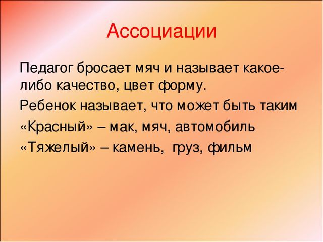 Презентация "Речь и интеграция"