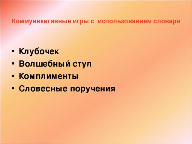 Презентация "Речь и интеграция"