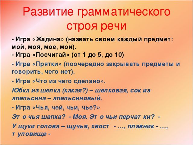 Презентация "Речь и интеграция"