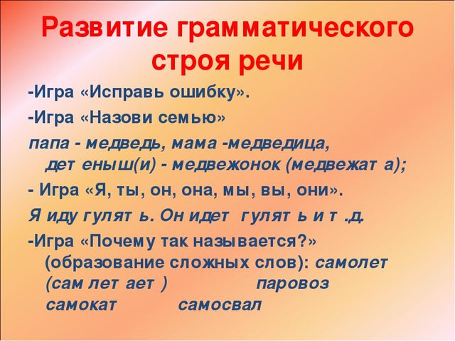 Презентация "Речь и интеграция"
