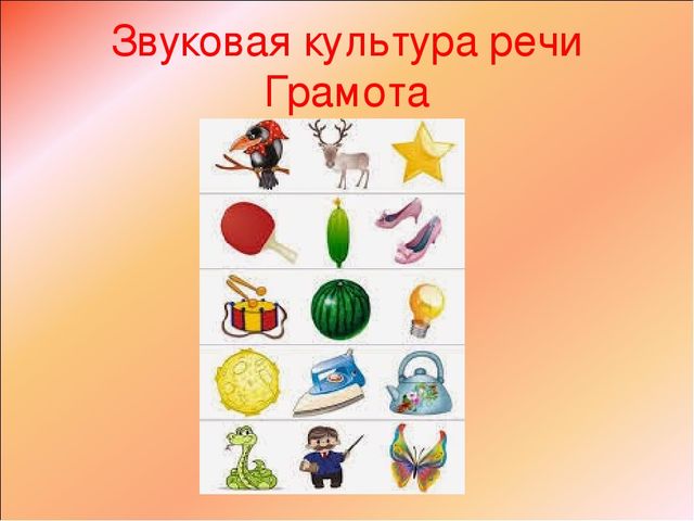 Презентация "Речь и интеграция"