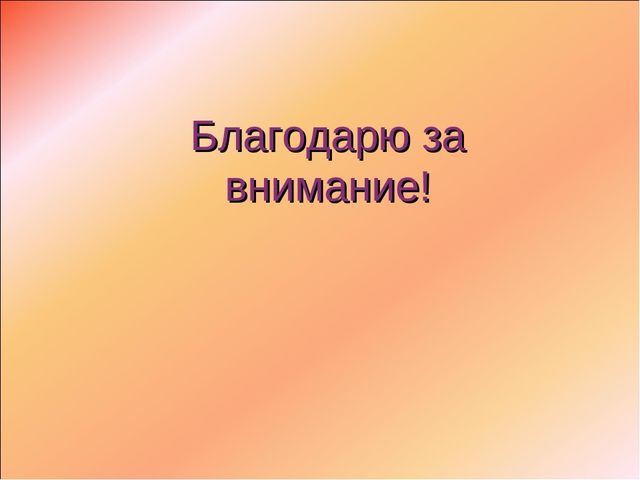 Презентация "Речь и интеграция"