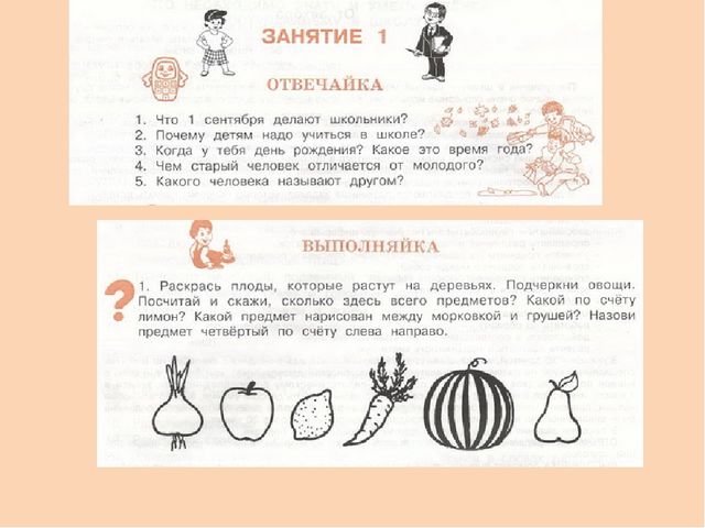 Презентация Весёлые уроки для будущих первоклассников.Занятие 1