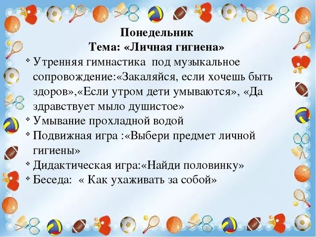 Разработка тематической недели "Здоровье"
