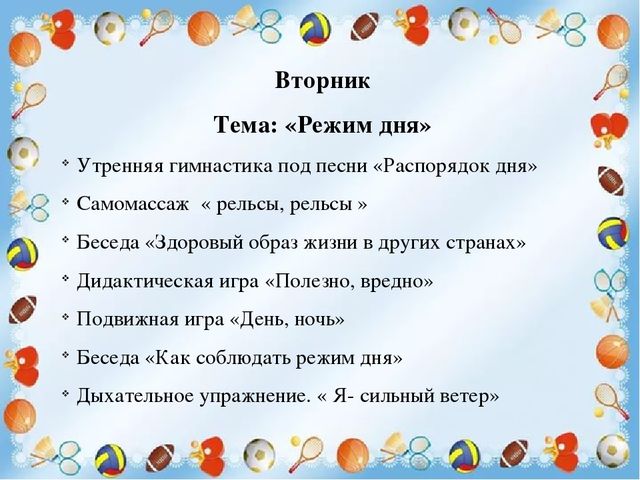 Разработка тематической недели "Здоровье"