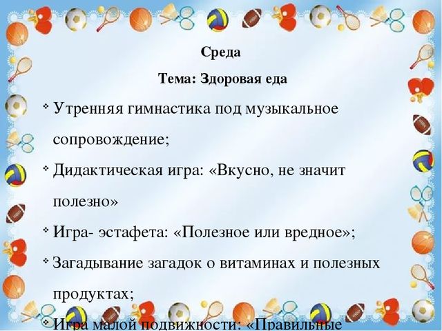 Разработка тематической недели "Здоровье"