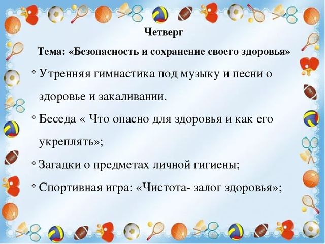Разработка тематической недели "Здоровье"