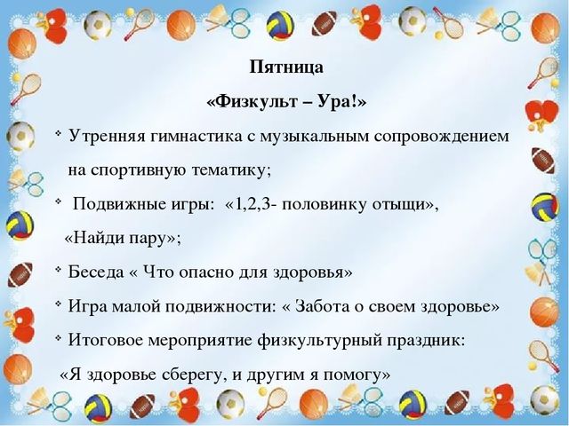 Разработка тематической недели "Здоровье"