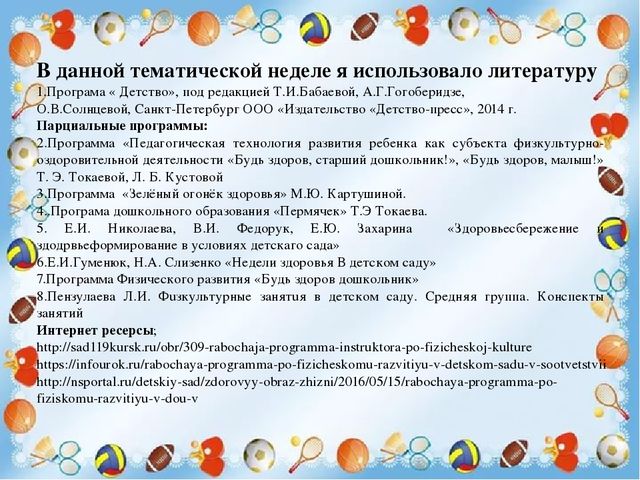 Разработка тематической недели "Здоровье"