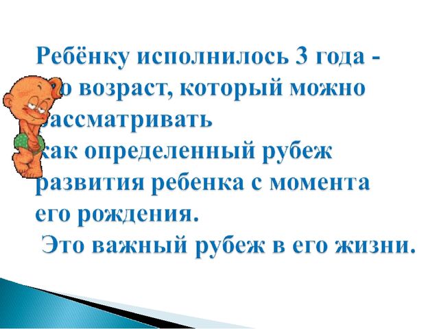 Презентация для родителей по теме «Возрастной кризис 3-4 лет, пути благополучного решения»