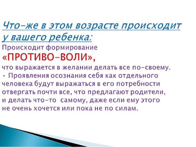 Презентация для родителей по теме «Возрастной кризис 3-4 лет, пути благополучного решения»