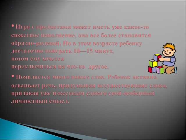 Презентация для родителей по теме «Возрастной кризис 3-4 лет, пути благополучного решения»
