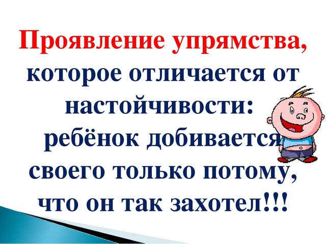 Презентация для родителей по теме «Возрастной кризис 3-4 лет, пути благополучного решения»