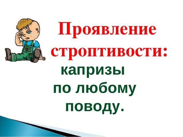 Презентация для родителей по теме «Возрастной кризис 3-4 лет, пути благополучного решения»