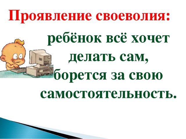 Презентация для родителей по теме «Возрастной кризис 3-4 лет, пути благополучного решения»