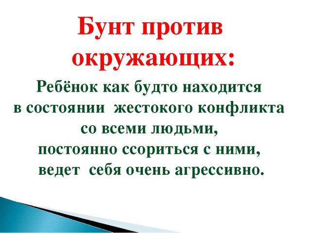 Презентация для родителей по теме «Возрастной кризис 3-4 лет, пути благополучного решения»