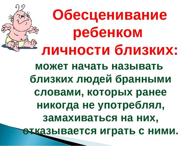 Презентация для родителей по теме «Возрастной кризис 3-4 лет, пути благополучного решения»