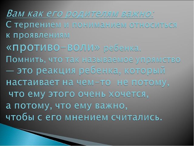 Презентация для родителей по теме «Возрастной кризис 3-4 лет, пути благополучного решения»