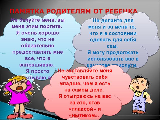 Презентация для родителей по теме «Возрастной кризис 3-4 лет, пути благополучного решения»