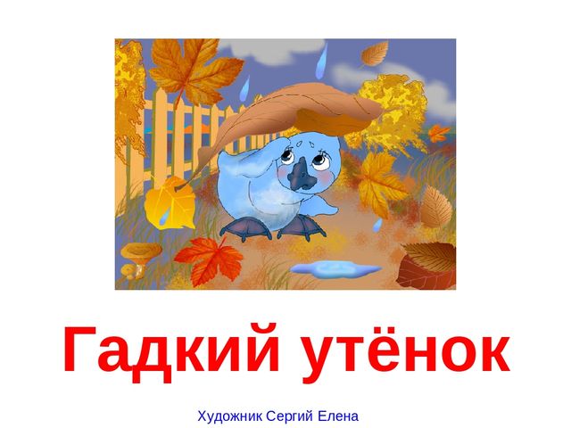 Презентация на тему "Сказки"
