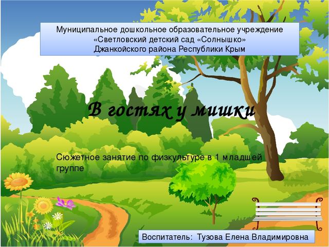 Занятие по физическому воспитанию