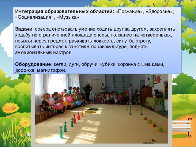 Занятие по физическому воспитанию