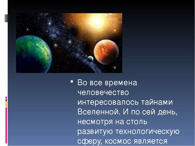 Презентация по ознакомлению с окружающим миром на тему "Космос"
