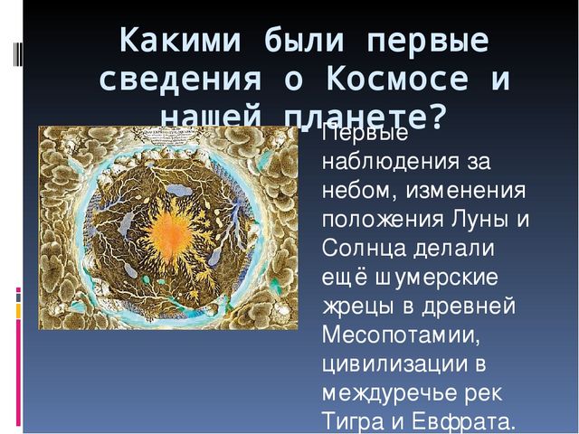 Презентация по ознакомлению с окружающим миром на тему "Космос"