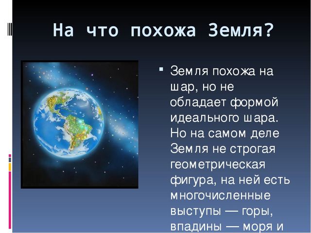 На что похожа наша планета конспект и презентация 1 класс школа россии