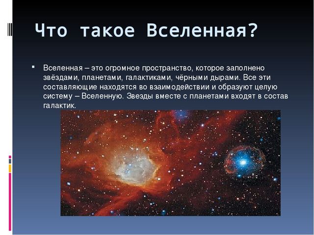 Презентация по ознакомлению с окружающим миром на тему "Космос"