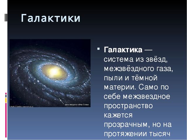 Презентация на тему газ и пыль в галактике астрономия