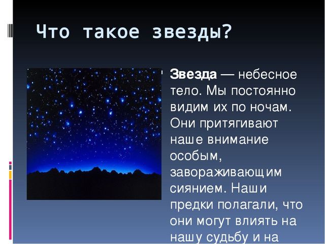 Что такое звезды проект