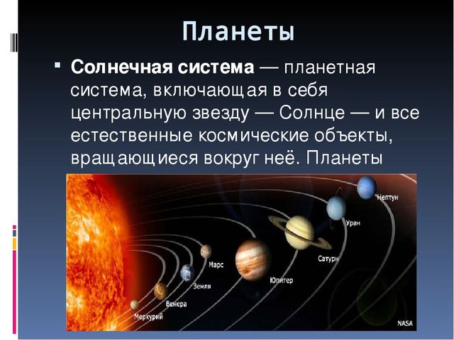 Презентация по ознакомлению с окружающим миром на тему "Космос"