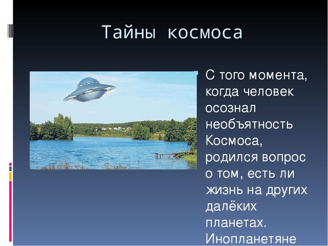Презентация по ознакомлению с окружающим миром на тему "Космос"