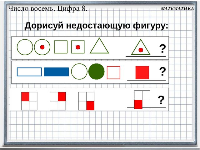 Презентация к занятию №15 часть 2 (математика Петерсон)