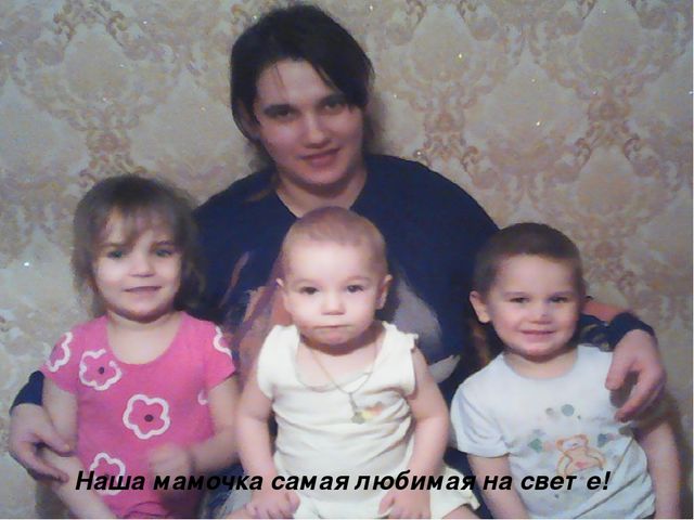 Презентация к 8 Марта