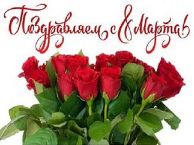 Презентация к 8 Марта