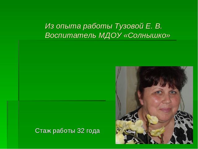 Презентация по "Экологическому воспитанию"