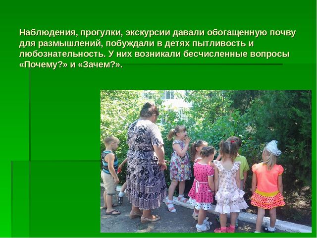 Презентация по "Экологическому воспитанию"