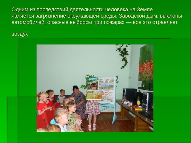 Презентация по "Экологическому воспитанию"