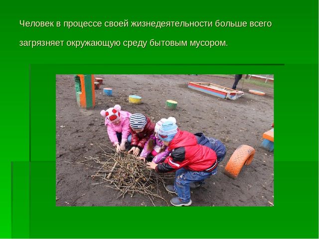 Презентация по "Экологическому воспитанию"