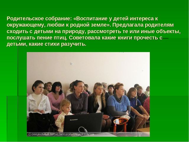 Презентация по "Экологическому воспитанию"
