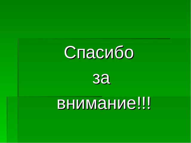 Презентация по "Экологическому воспитанию"